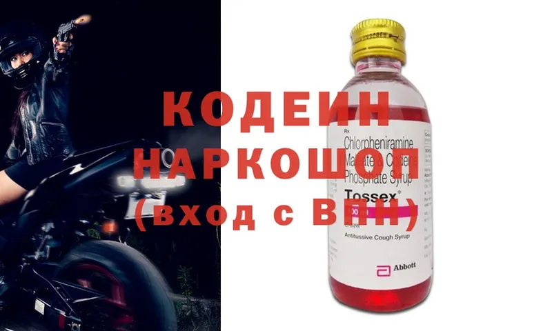 где купить наркотик  Кирово-Чепецк  Кодеиновый сироп Lean Purple Drank 